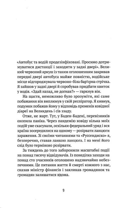 Втрачене літо. Дойчланд курить на балконі — мініатюра 7