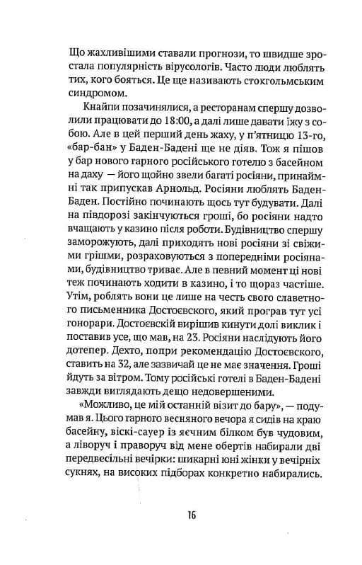 Втрачене літо. Дойчланд курить на балконі — мініатюра 2