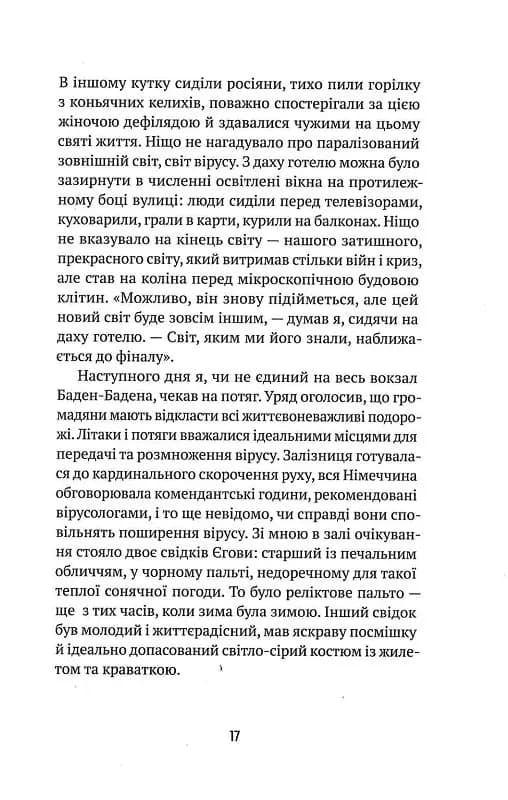 Втрачене літо. Дойчланд курить на балконі — мініатюра 3