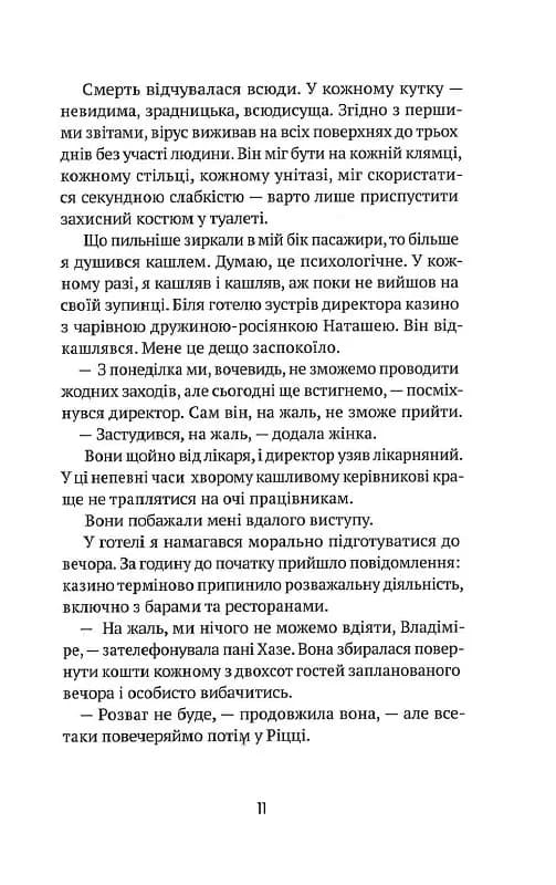 Втрачене літо. Дойчланд курить на балконі — мініатюра 10