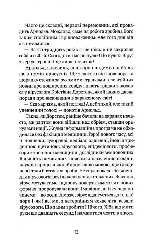 Втрачене літо. Дойчланд курить на балконі — мініатюра 11