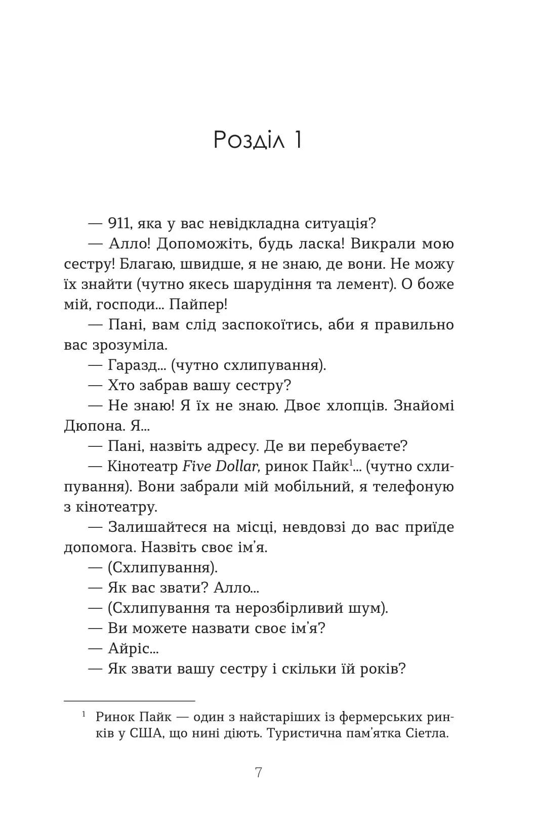 Втрата — мініатюра 2