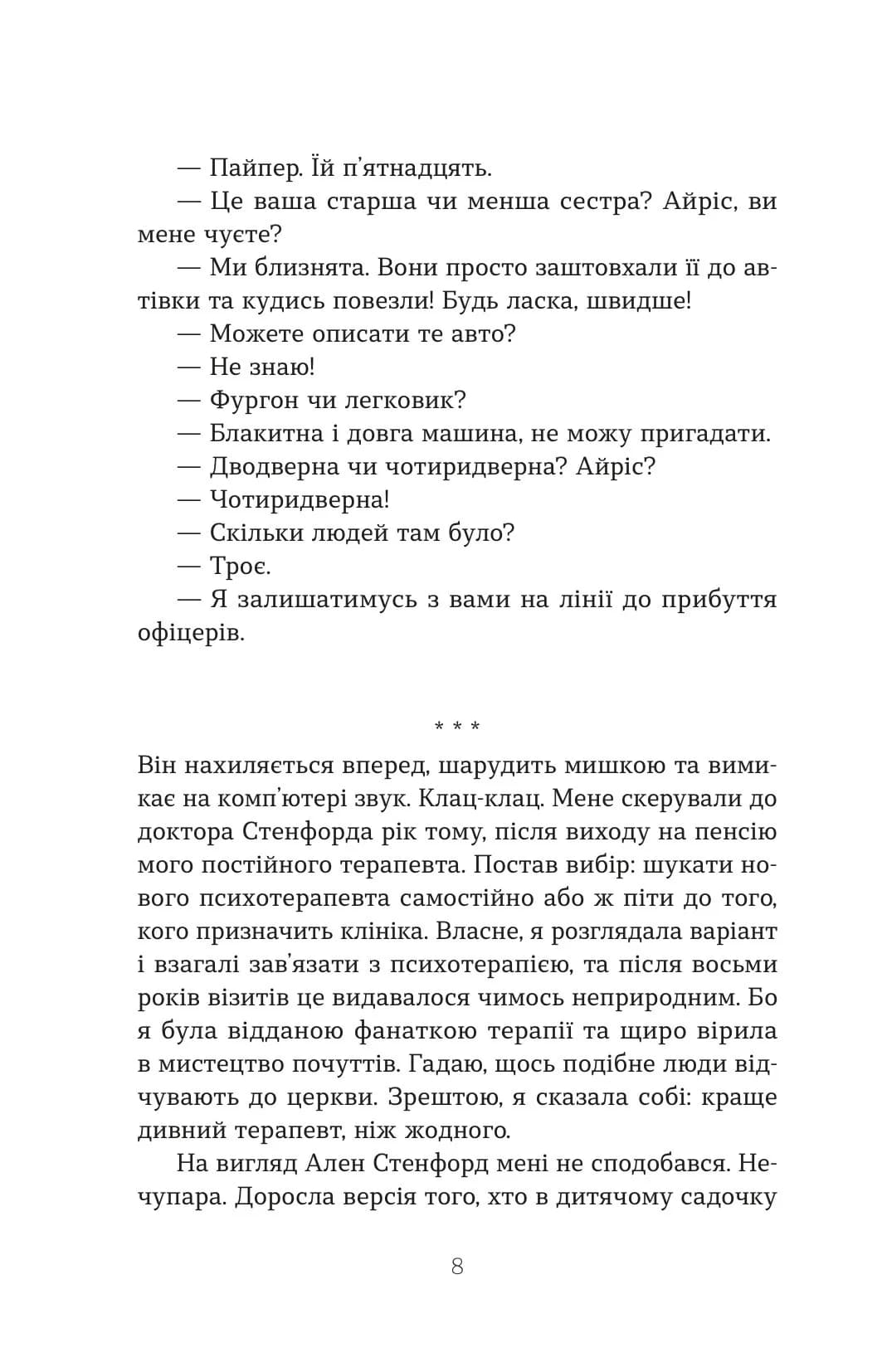 Втрата — мініатюра 3