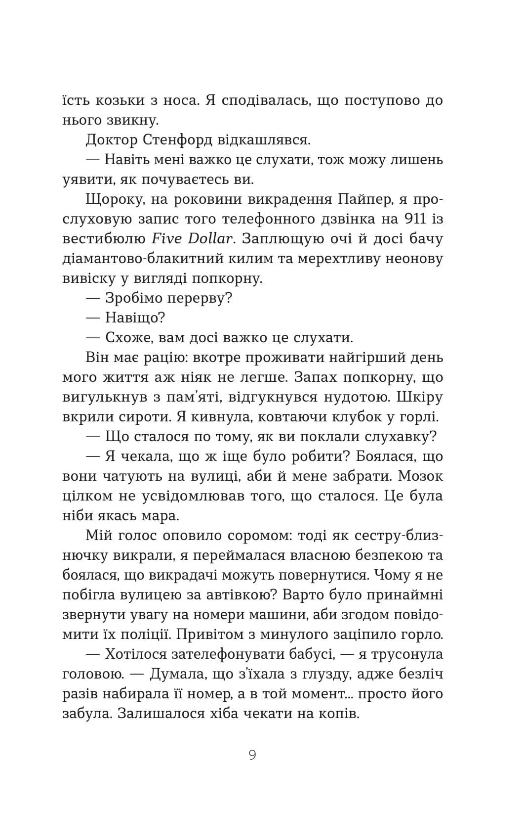 Втрата — мініатюра 4