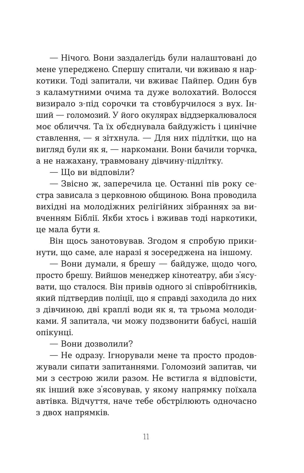 Втрата — мініатюра 6
