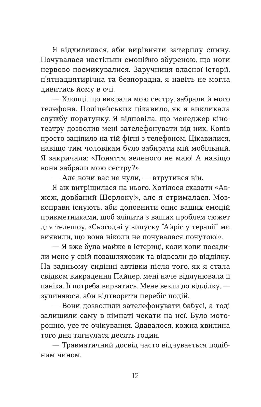 Втрата — мініатюра 7