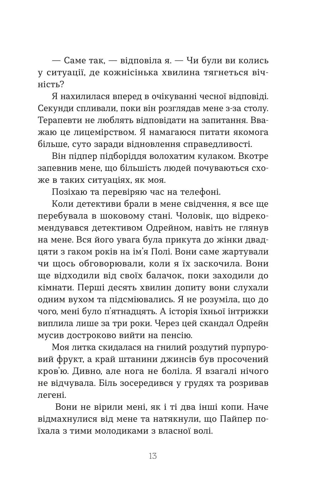 Втрата — мініатюра 8