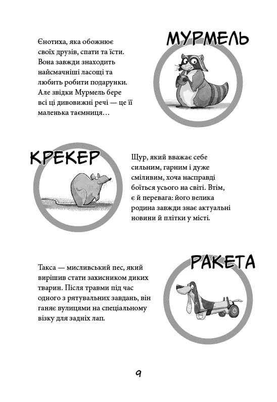 Лапа лапу миє. Вулична банда. Книга 1 — мініатюра 5