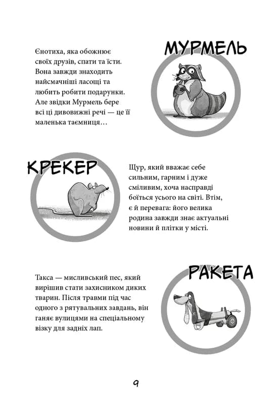 Вулична банда. Книга 2: Схитрував — вже майже переміг! — мініатюра 5