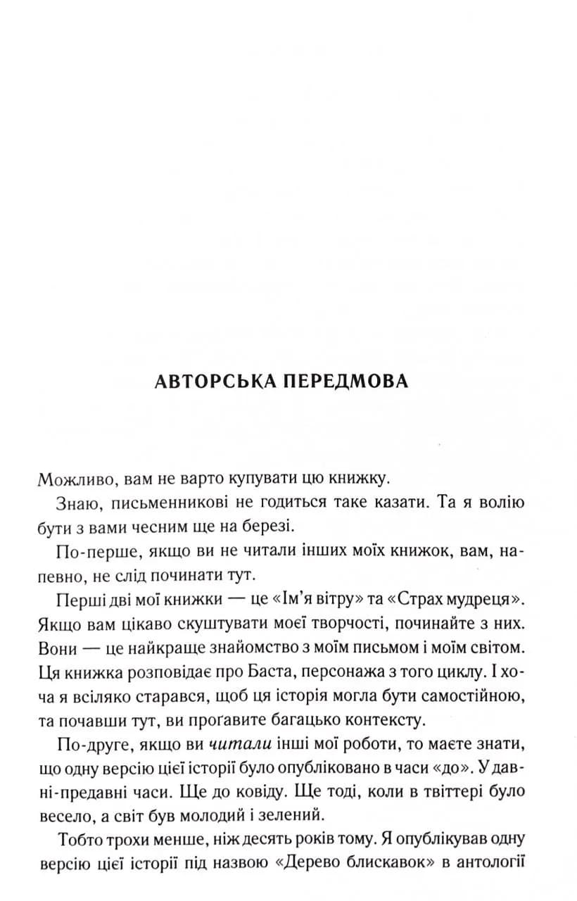 Вузька дорога між бажаннями — мініатюра 2