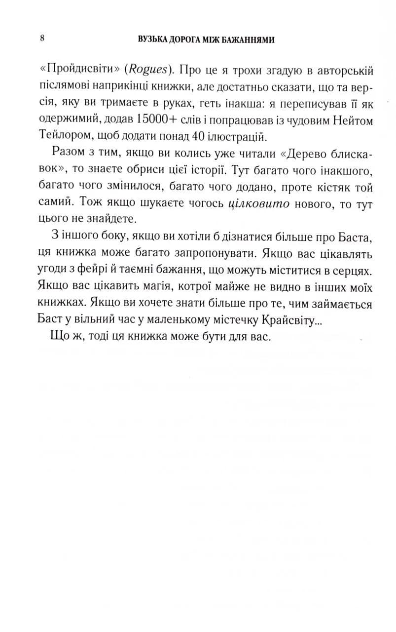 Вузька дорога між бажаннями — мініатюра 3