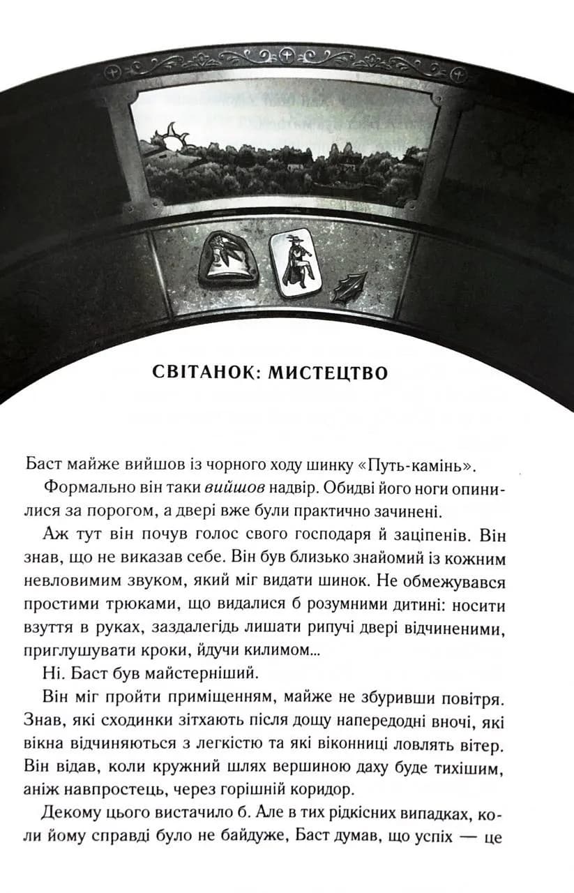 Вузька дорога між бажаннями — мініатюра 5