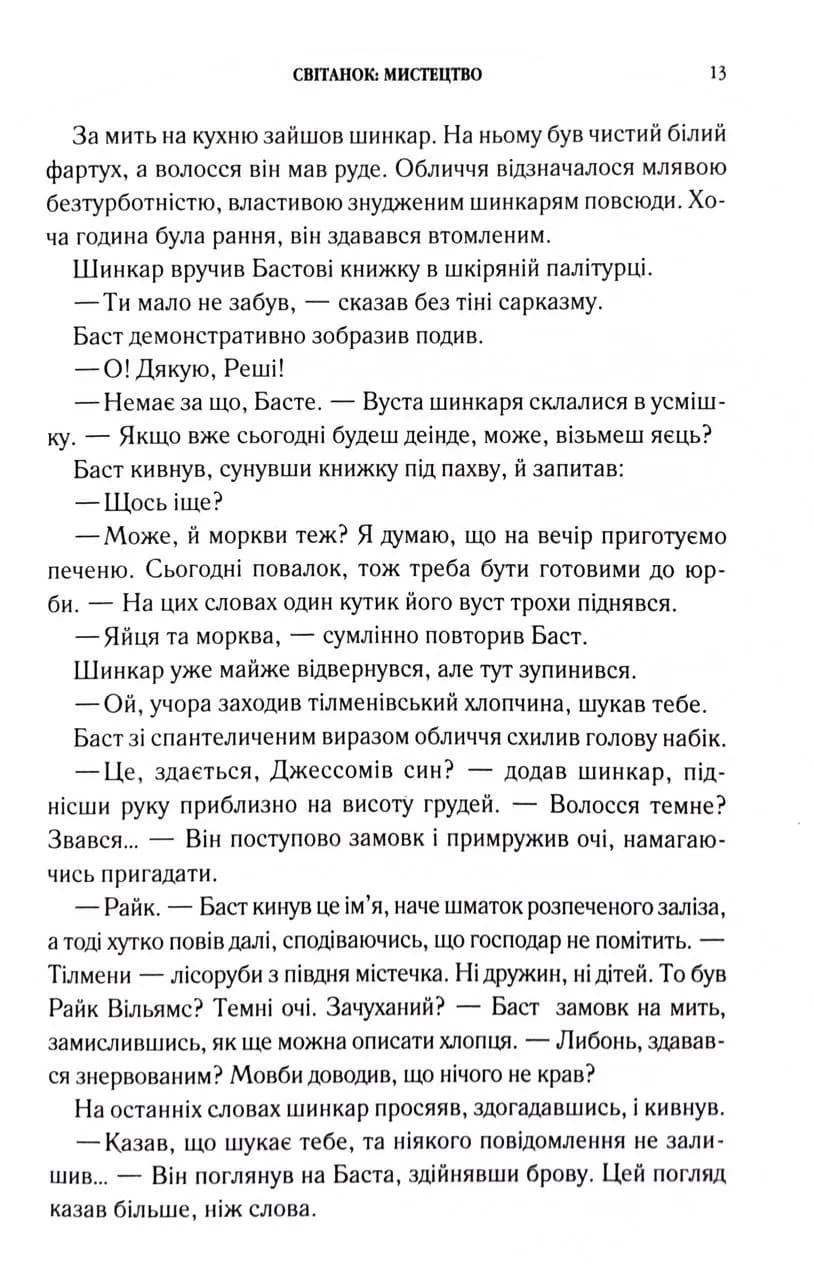 Вузька дорога між бажаннями — мініатюра 7