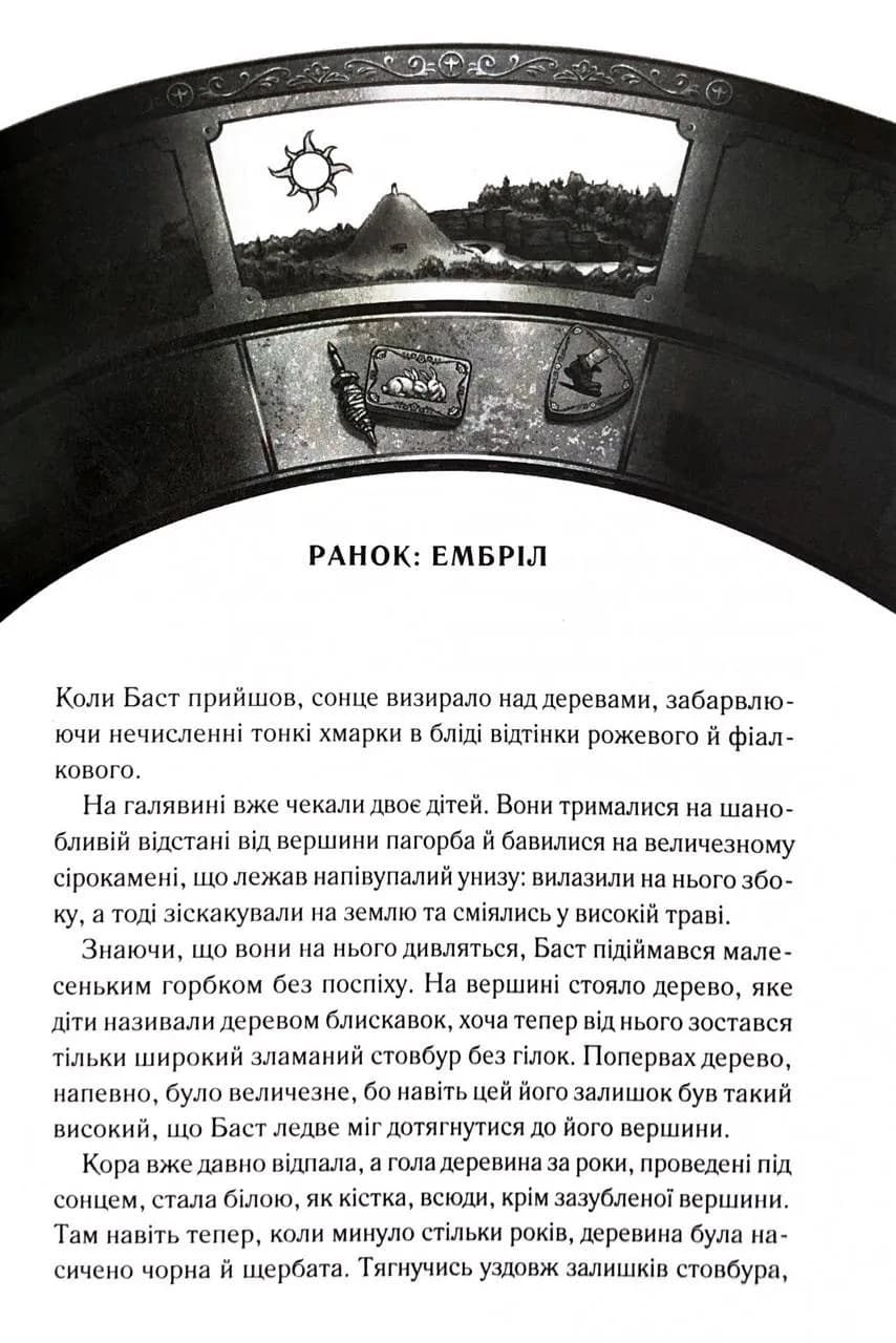 Вузька дорога між бажаннями — мініатюра 9