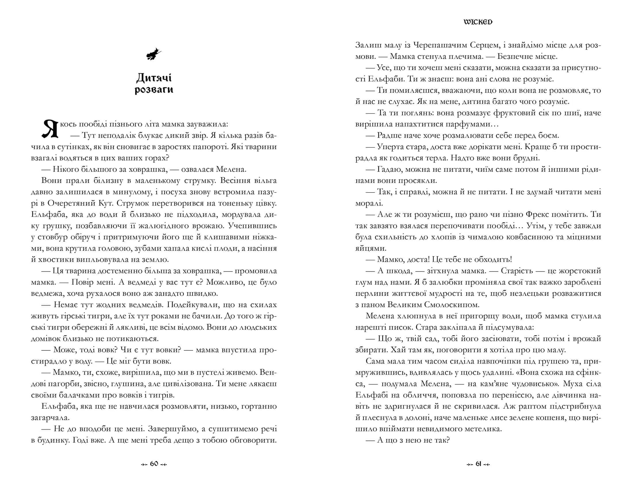 Wicked. Життя та часи Злої Відьми Заходу — мініатюра 2