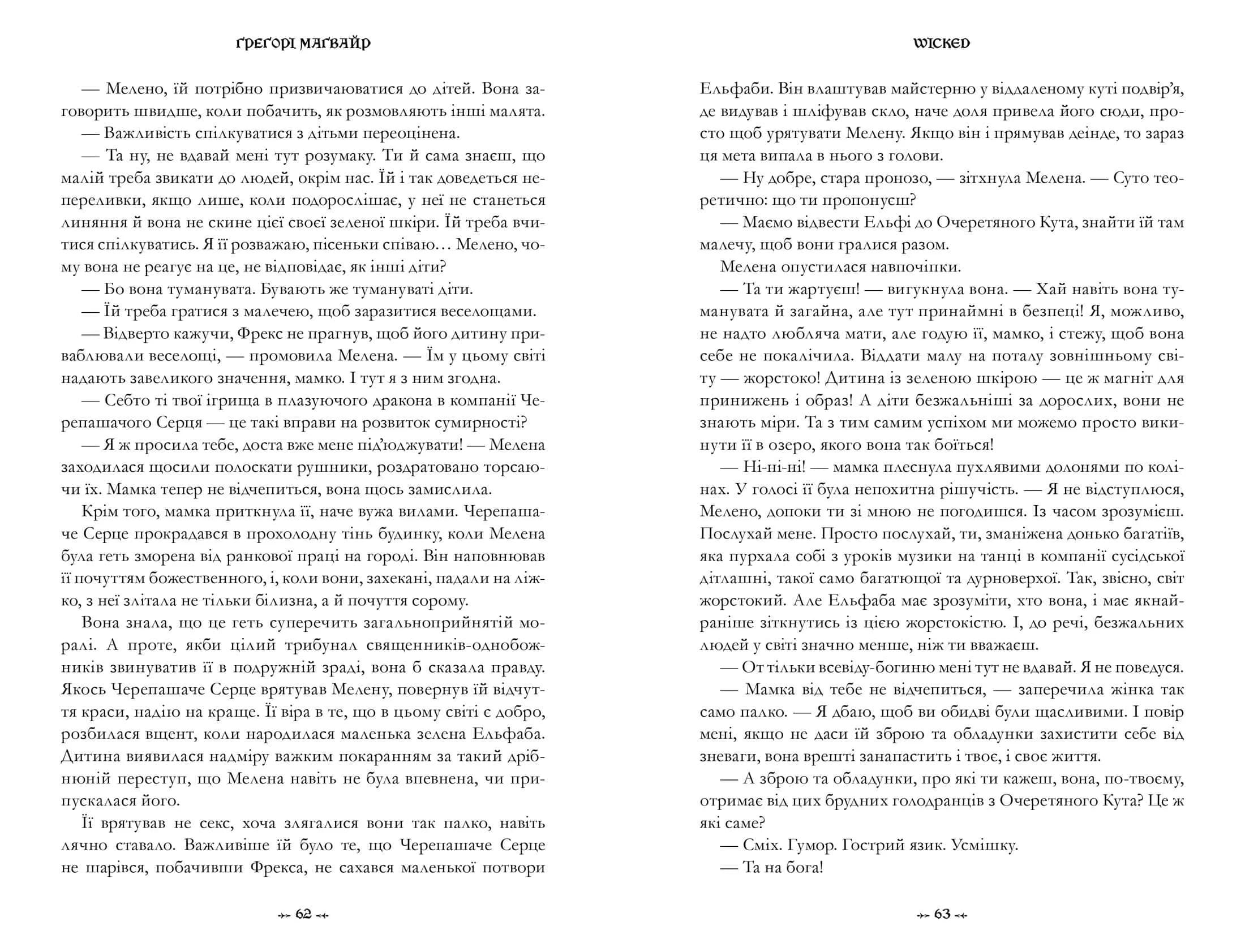 Wicked. Життя та часи Злої Відьми Заходу — мініатюра 3