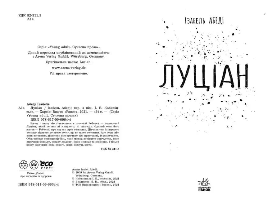 Луціан — мініатюра 2