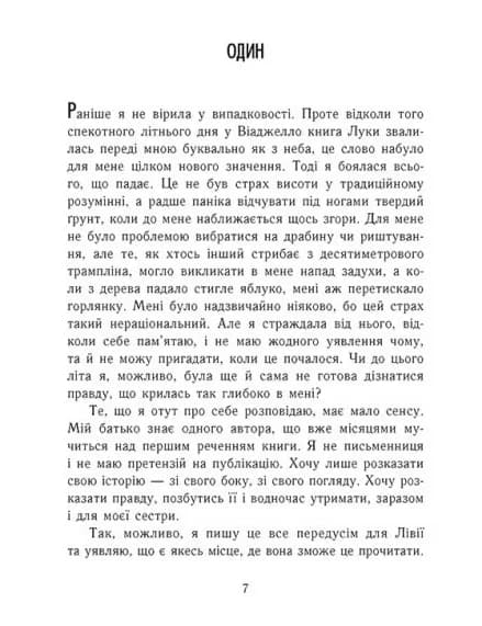 Найдовша ніч — мініатюра 4