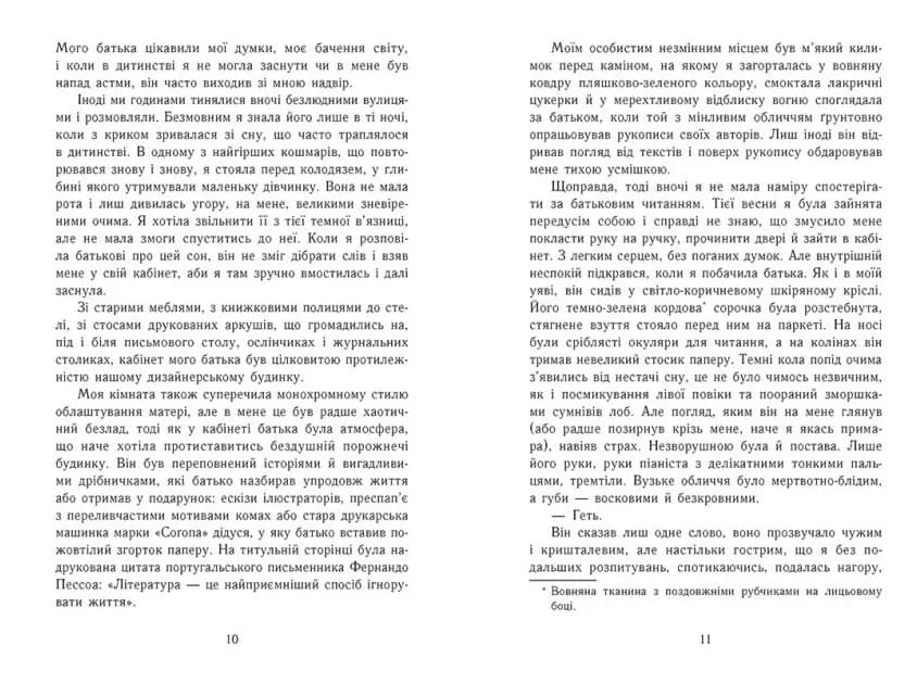 Найдовша ніч — мініатюра 6