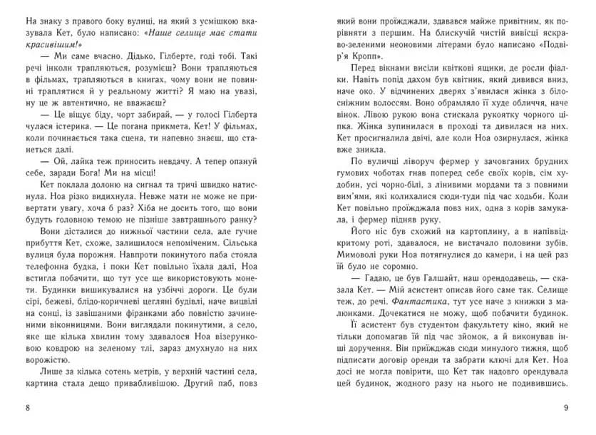 Шепіт — мініатюра 4