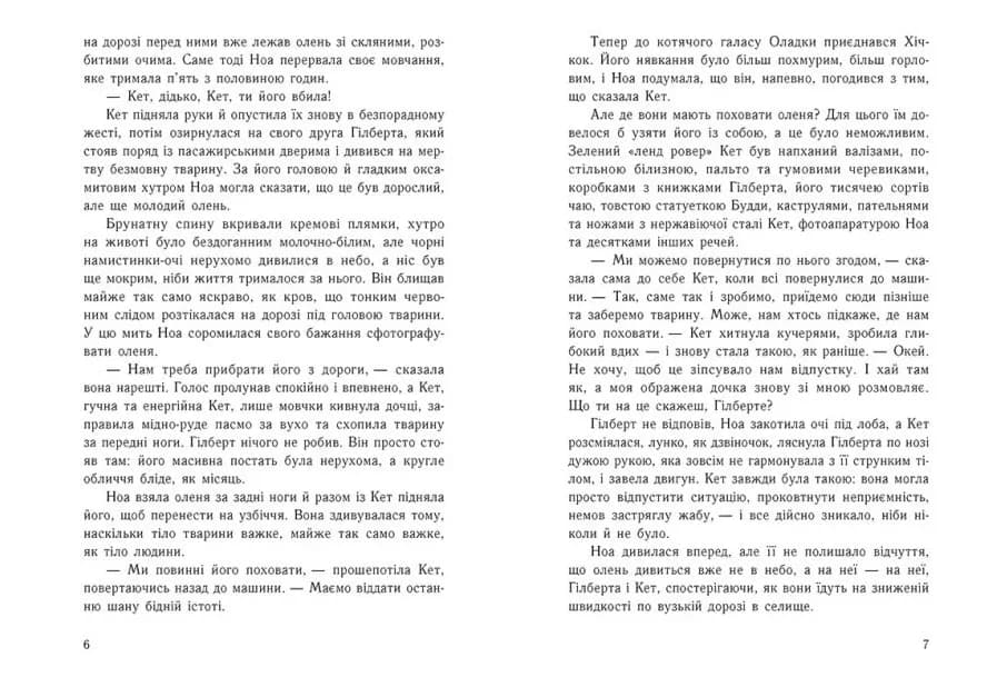 Шепіт — мініатюра 3