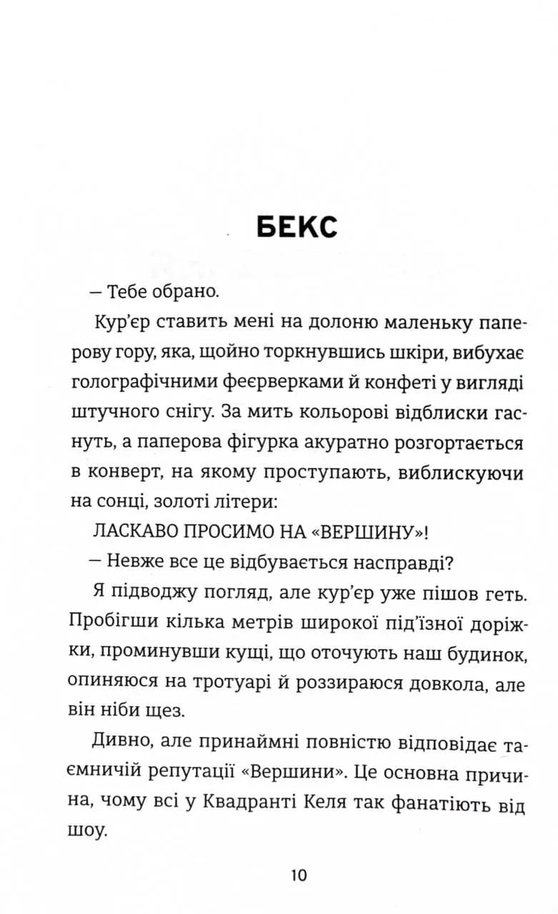 З усіх залишився один — мініатюра 2