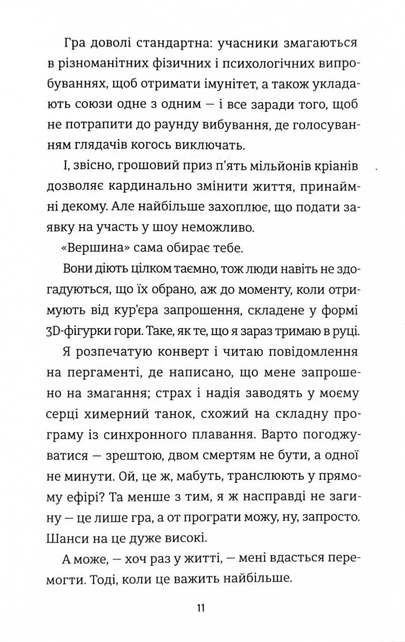 З усіх залишився один — мініатюра 3