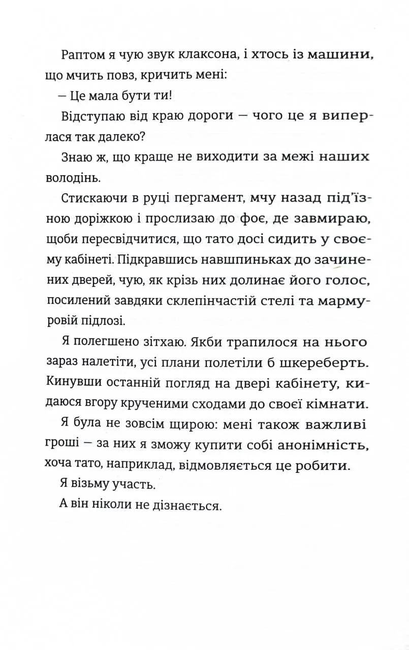 З усіх залишився один — мініатюра 4