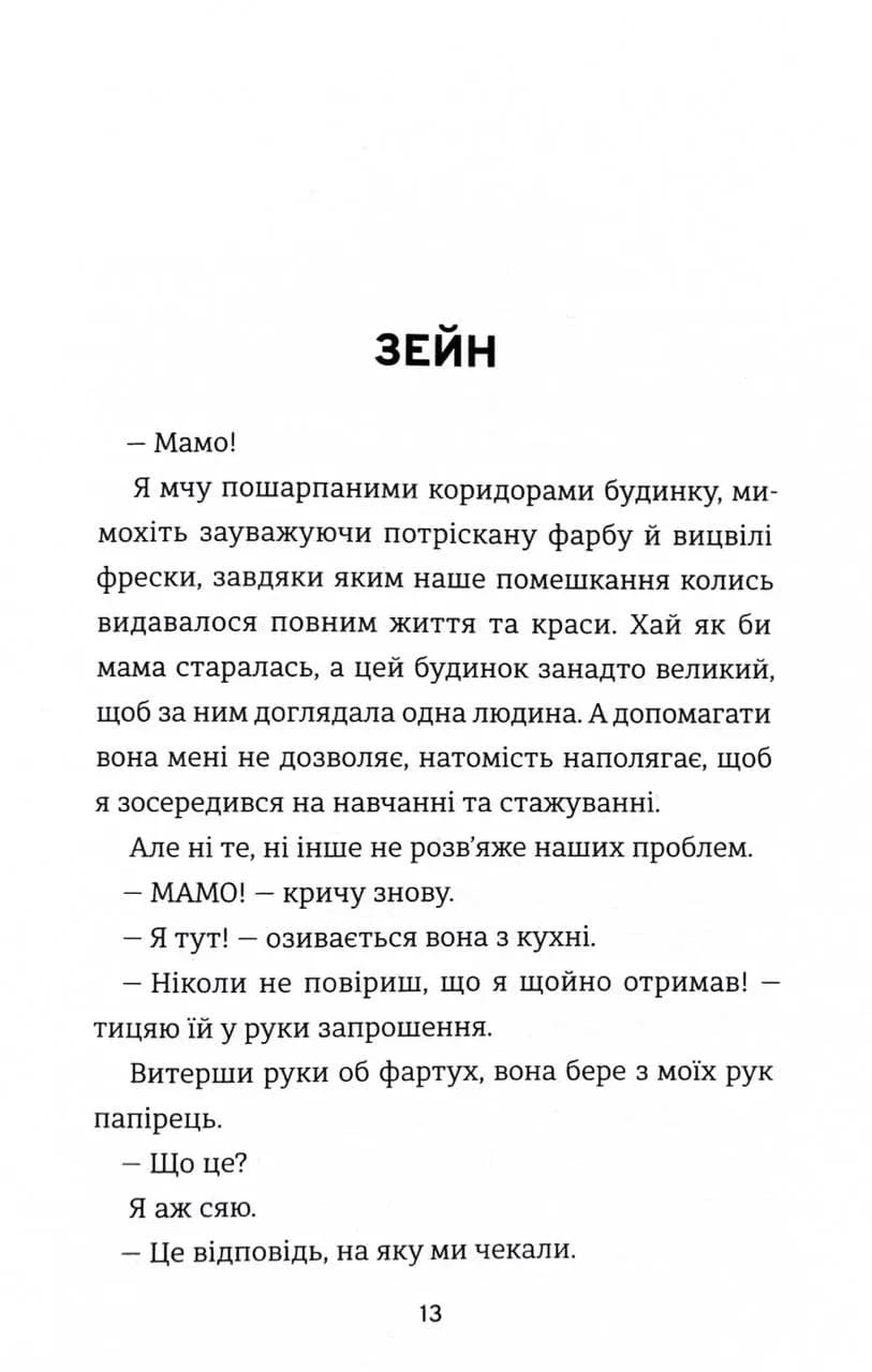 З усіх залишився один — мініатюра 5