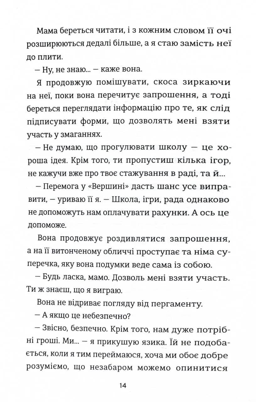 З усіх залишився один — мініатюра 6