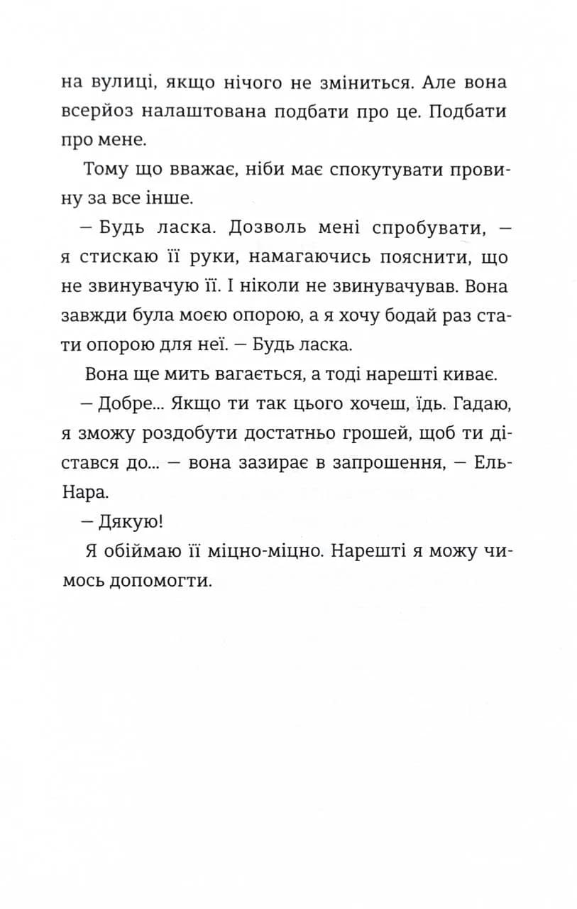 З усіх залишився один — мініатюра 7