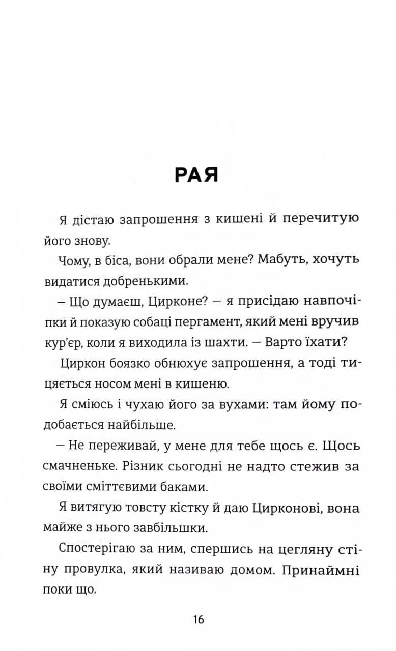 З усіх залишився один — мініатюра 8