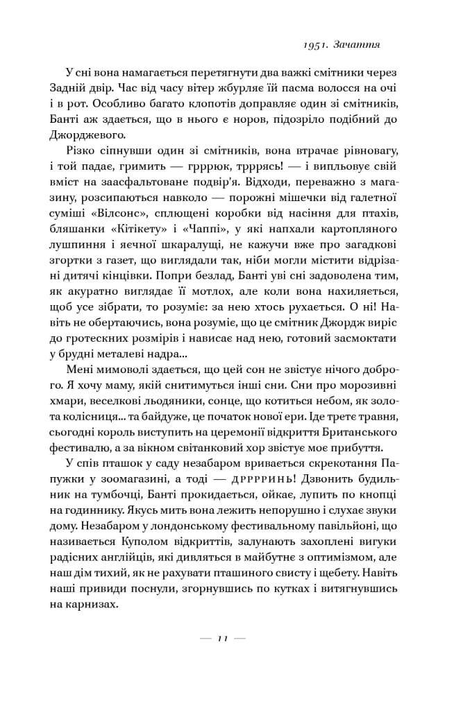 За лаштунками в музеї (Кейт Аткінсон) — мініатюра 4