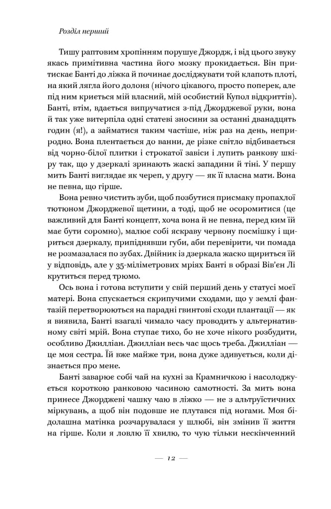 За лаштунками в музеї (Кейт Аткінсон) — мініатюра 5