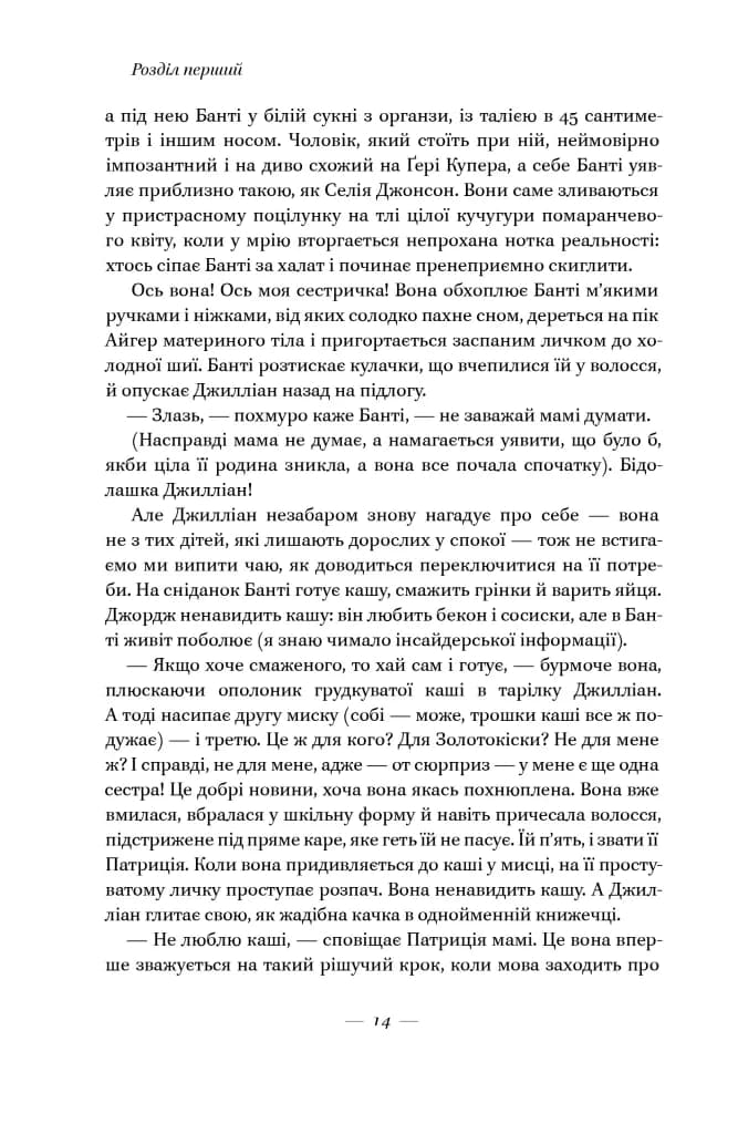 За лаштунками в музеї (Кейт Аткінсон) — мініатюра 7