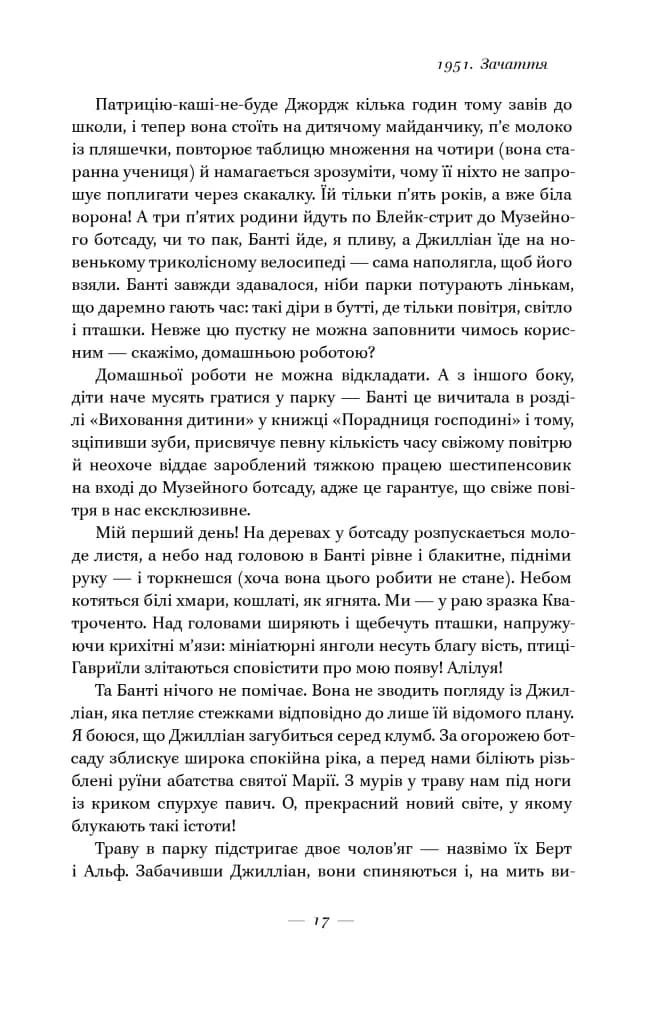 За лаштунками в музеї (Кейт Аткінсон) — мініатюра 10