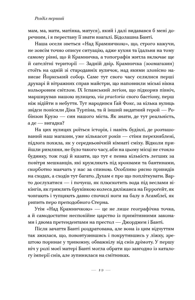 За лаштунками в музеї (Кейт Аткінсон) — мініатюра 3