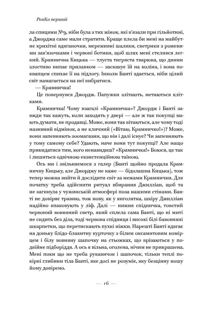 За лаштунками в музеї (Кейт Аткінсон) — мініатюра 9