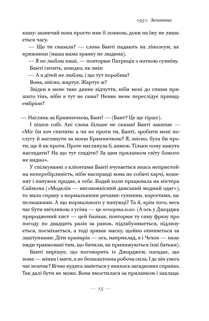 За лаштунками в музеї (Кейт Аткінсон) — мініатюра 8