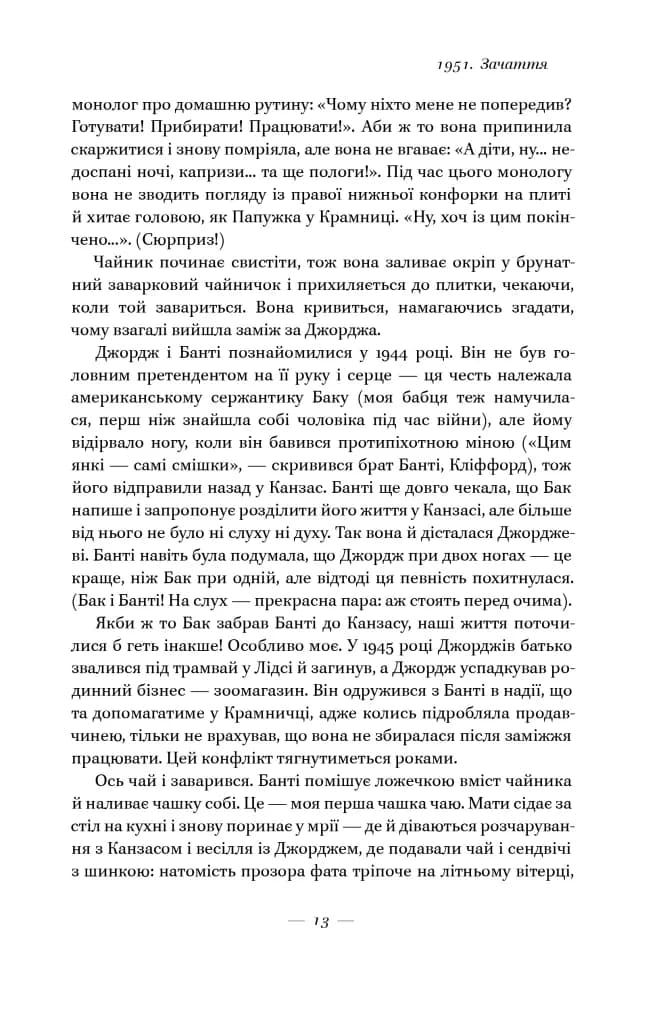 За лаштунками в музеї (Кейт Аткінсон) — мініатюра 6