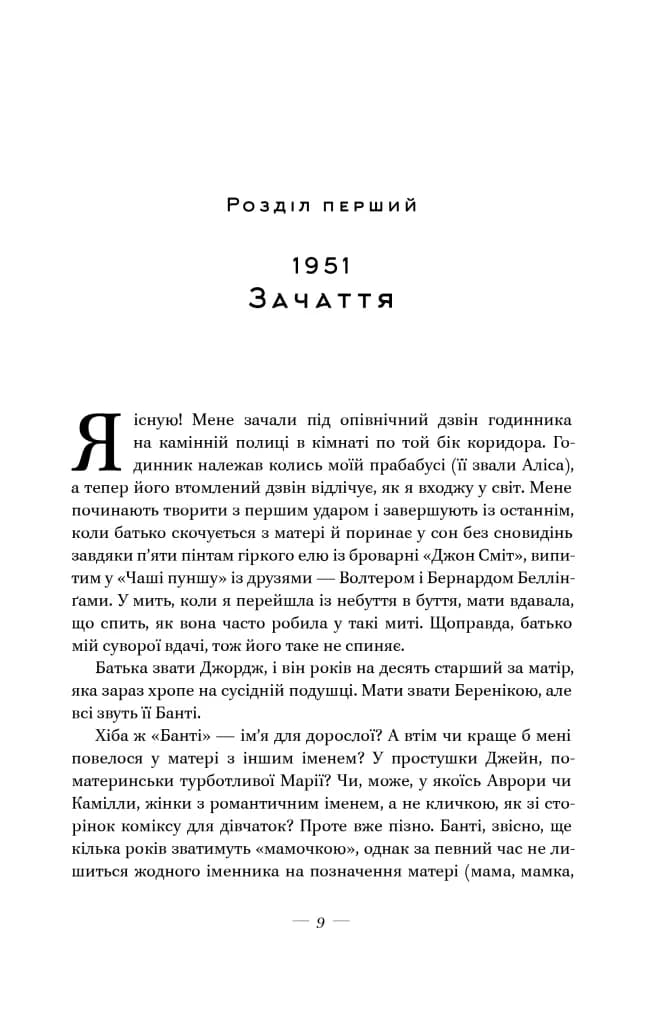 За лаштунками в музеї (Кейт Аткінсон) — мініатюра 2