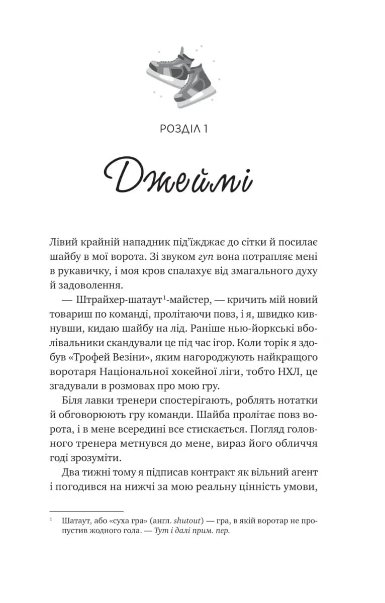 За сіткою. Ванкувер Шторм. Книга 1 (з ілюстрованим зрізом) — мініатюра 3