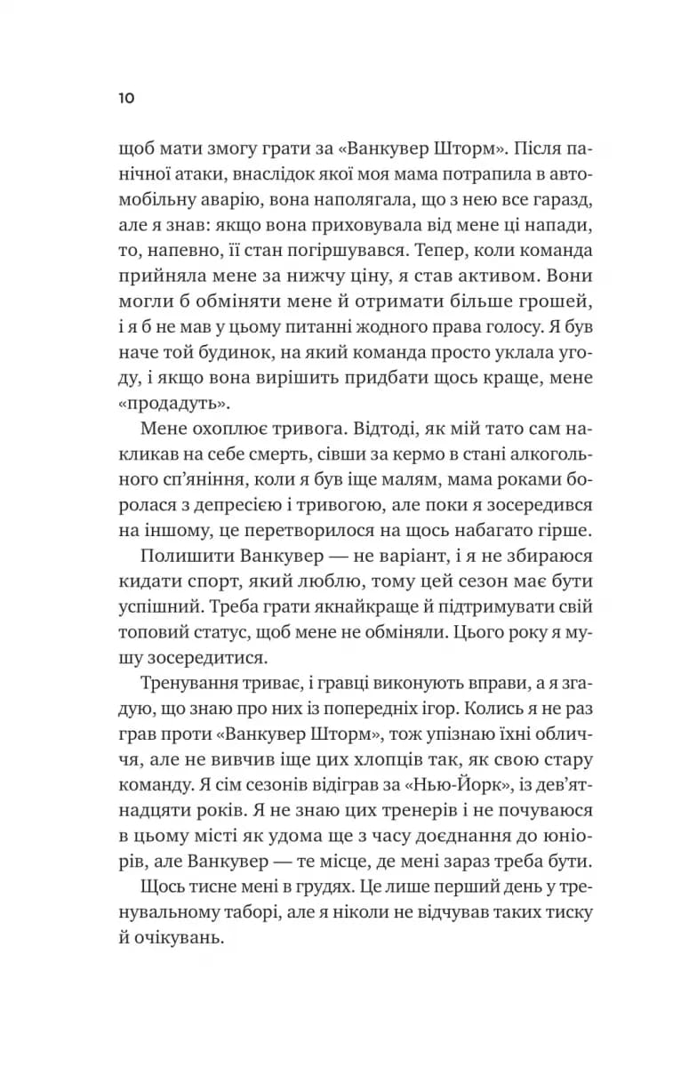 За сіткою. Ванкувер Шторм. Книга 1 (з ілюстрованим зрізом) — мініатюра 4