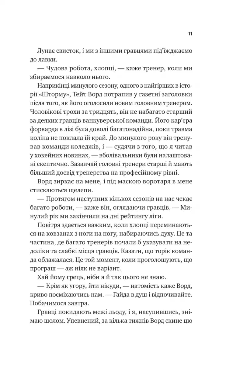 За сіткою. Ванкувер Шторм. Книга 1 (з ілюстрованим зрізом) — мініатюра 5