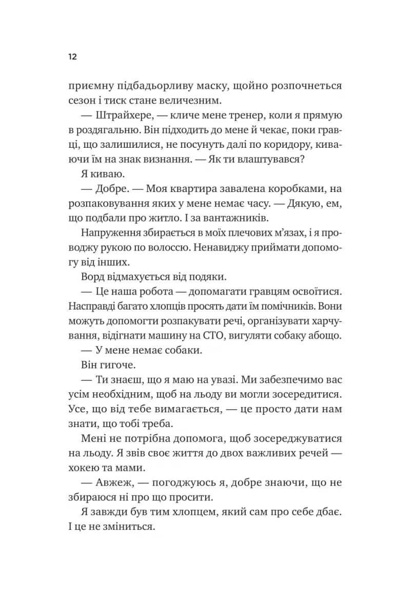 За сіткою. Ванкувер Шторм. Книга 1 (з ілюстрованим зрізом) — мініатюра 6
