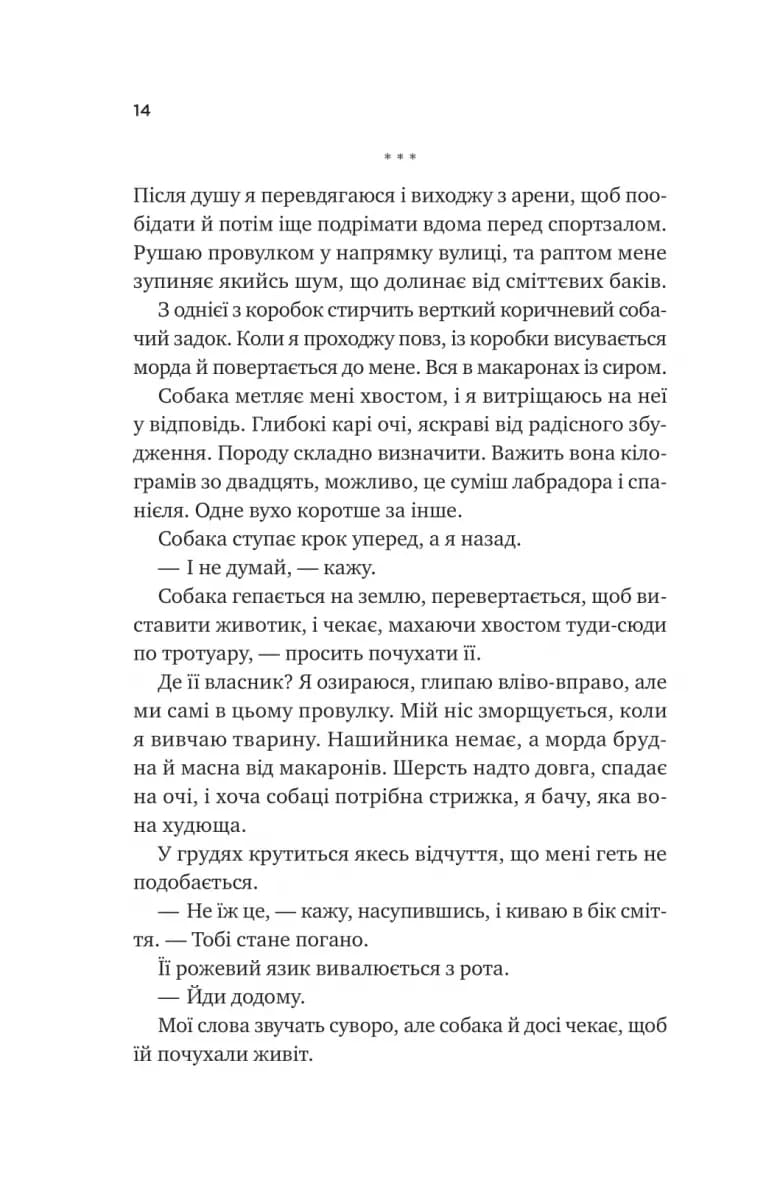 За сіткою. Ванкувер Шторм. Книга 1 (з ілюстрованим зрізом) — мініатюра 8