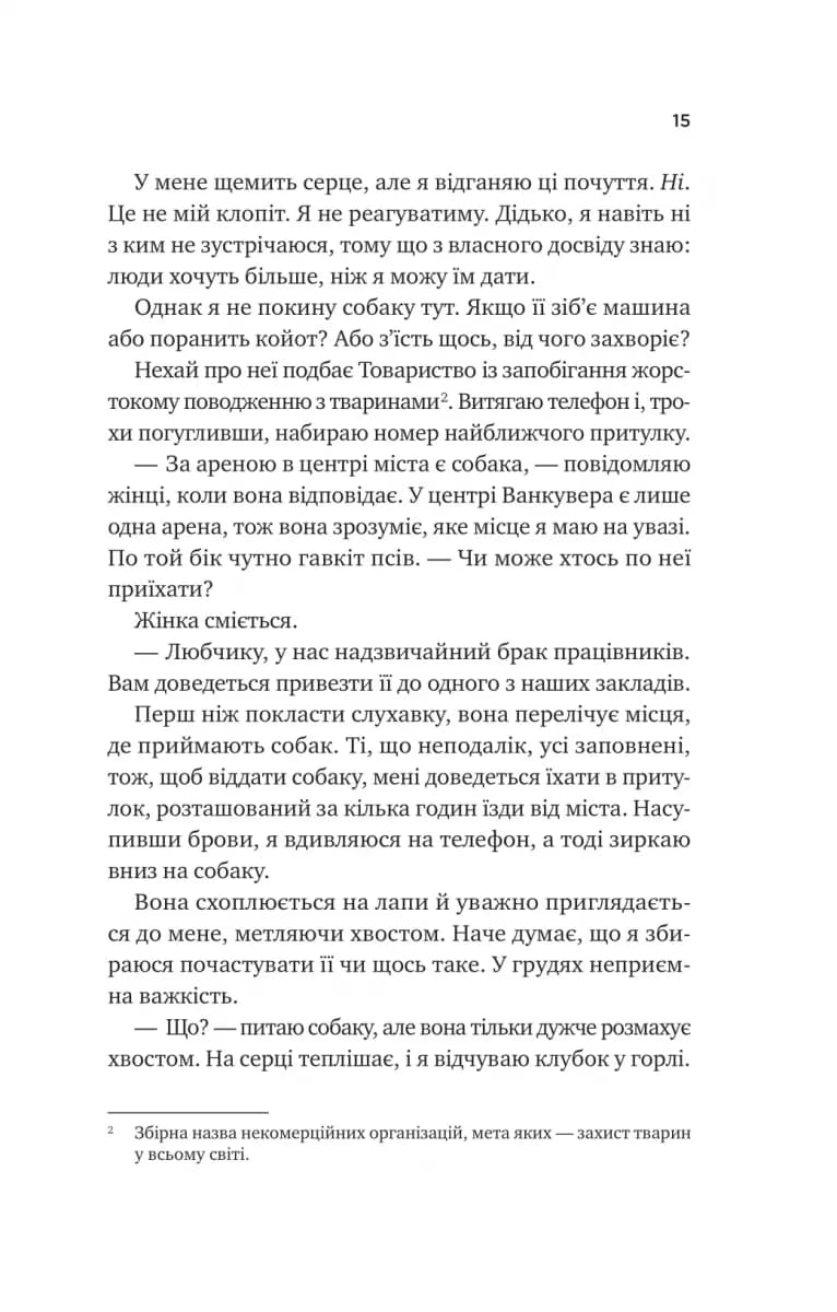 За сіткою. Ванкувер Шторм. Книга 1 (з ілюстрованим зрізом) — мініатюра 9