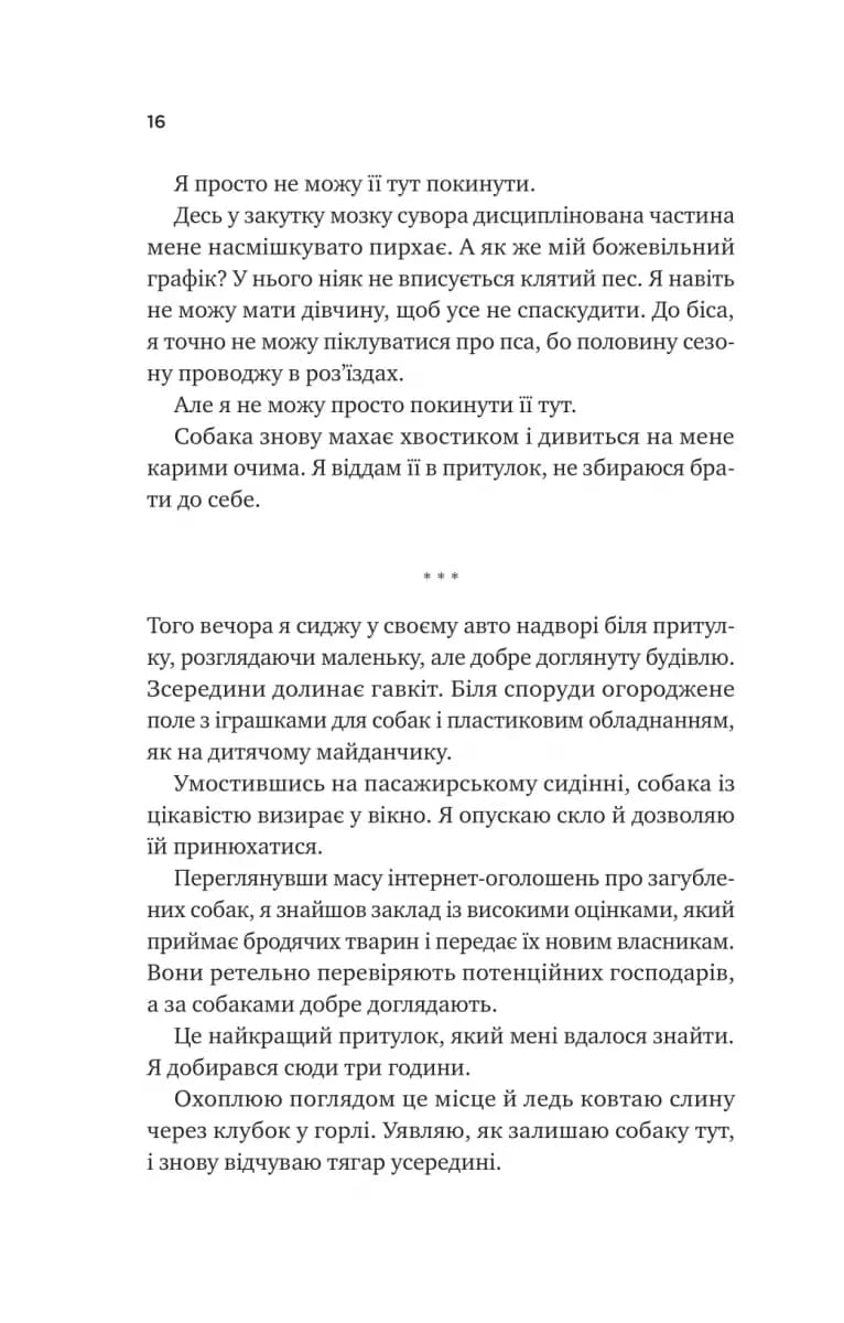 За сіткою. Ванкувер Шторм. Книга 1 (з ілюстрованим зрізом) — мініатюра 10