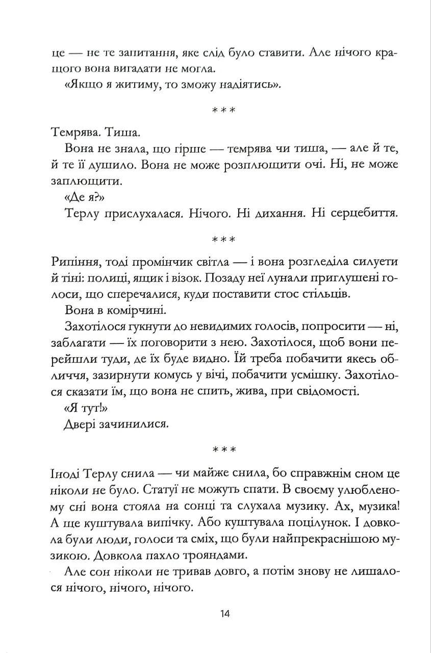 Зачарована теплиця. Книга 2 — мініатюра 11