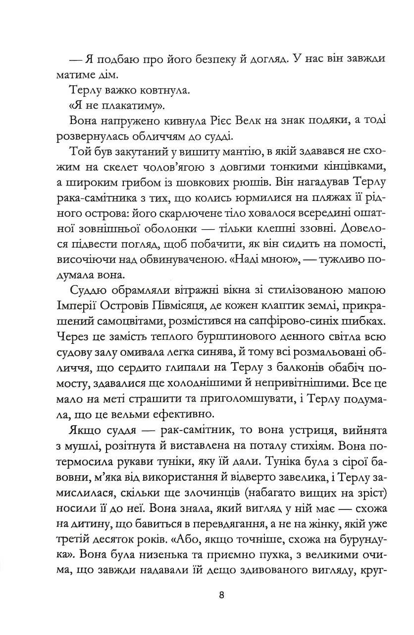 Зачарована теплиця. Книга 2 — мініатюра 5